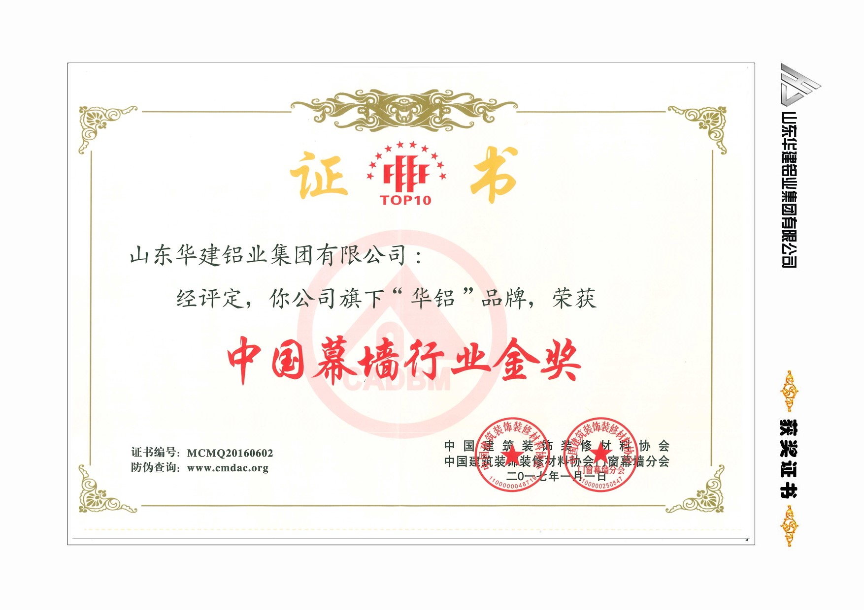 中国幕墙行业金奖