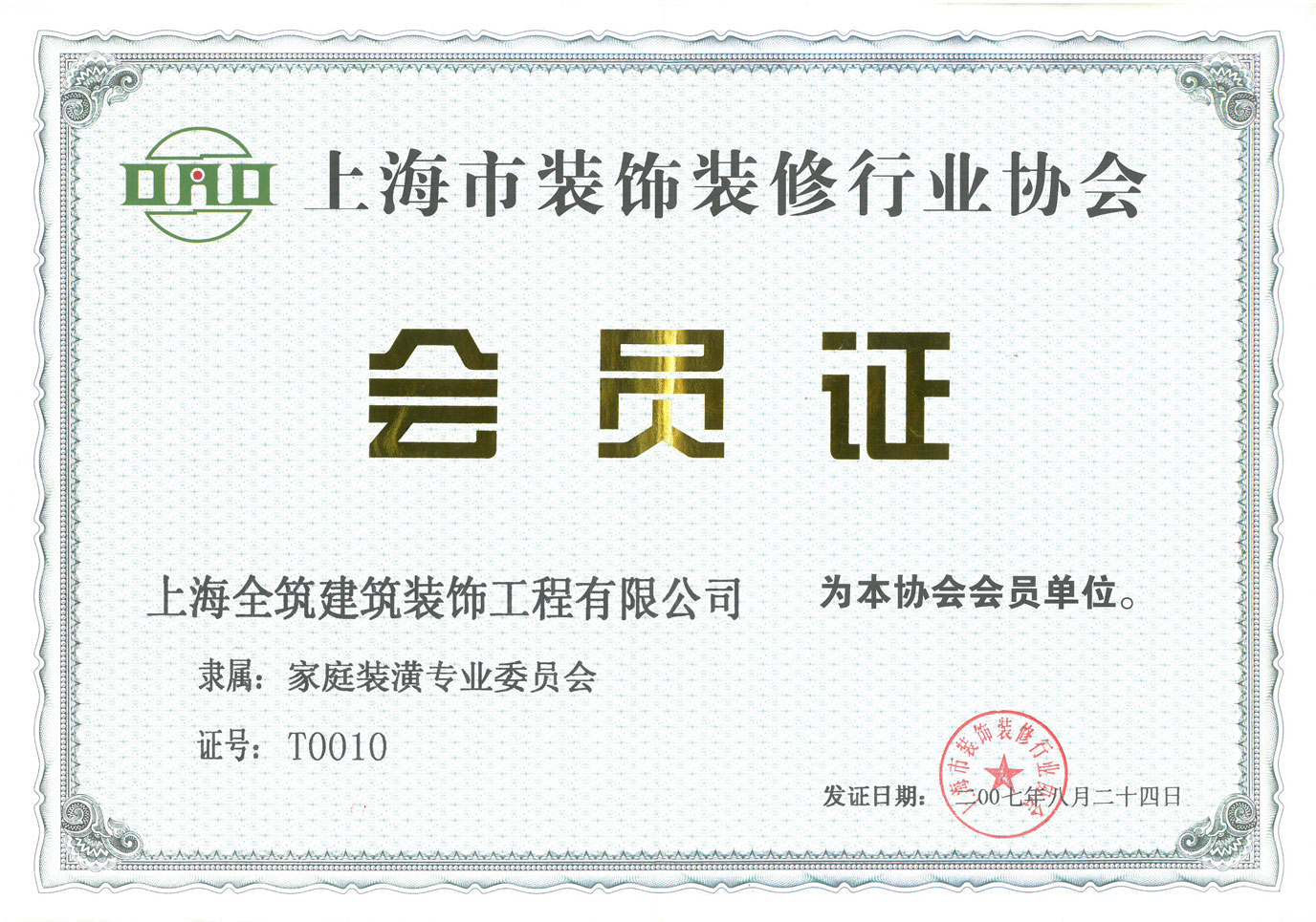 上海市装饰装修行业协会会员单位-装饰工程公司