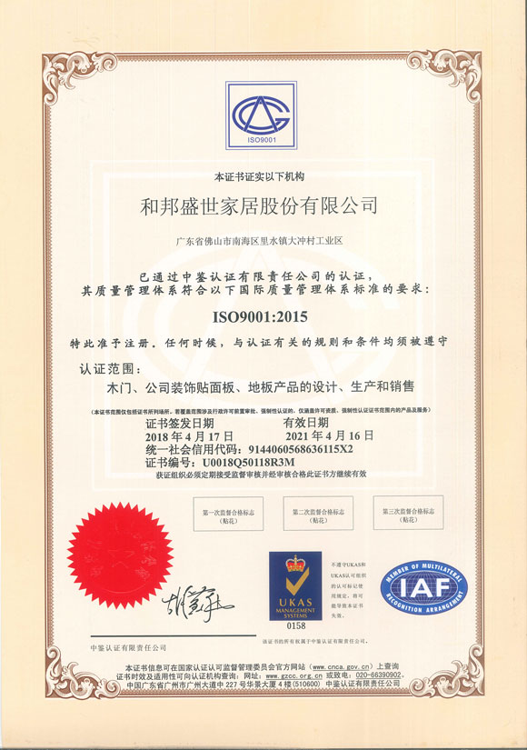 ISO 9001:2008质量体系认证