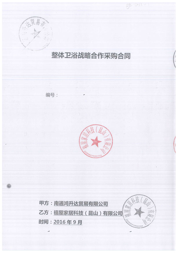 中南集采合同