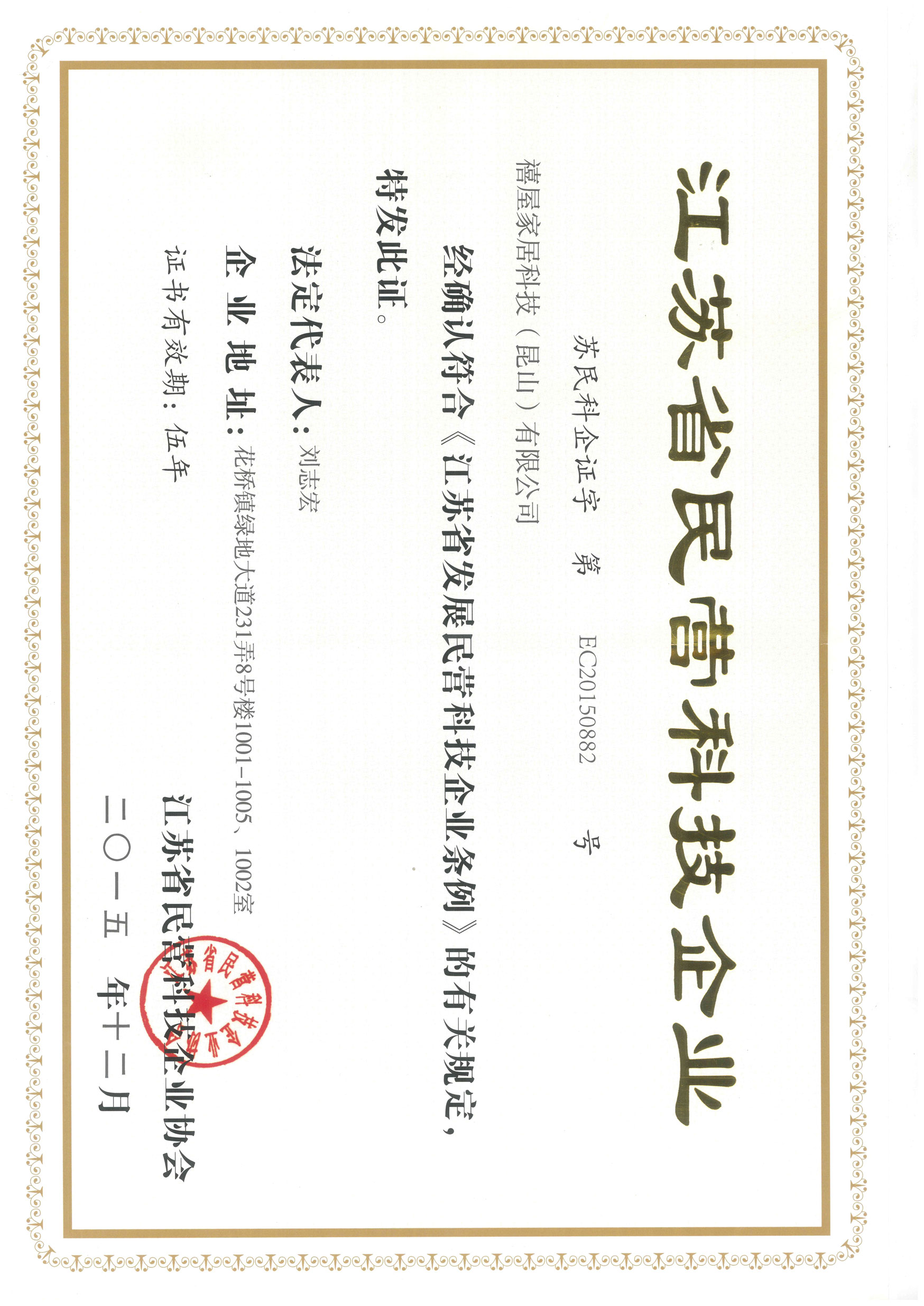 7.8江苏省民营科技企业15-12