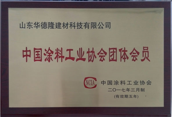 中国涂料工业协会団体会员