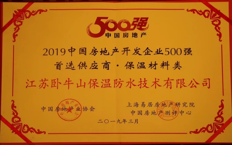 2019年中国房地产开发企业500强首选供应商