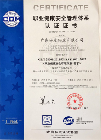 OHSAS 18001:2007职业健康安全管理体系认证证书