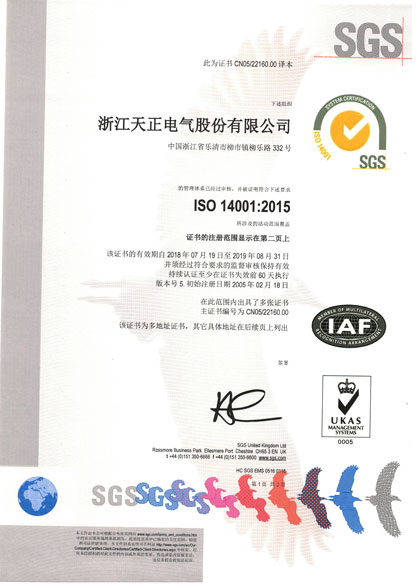 ISO14001认证证书