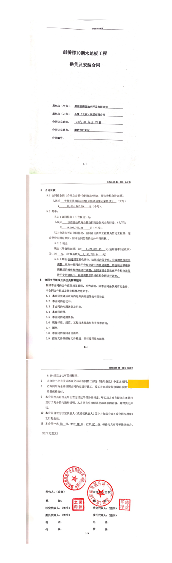 河北华夏幸福固安剑桥郡10期