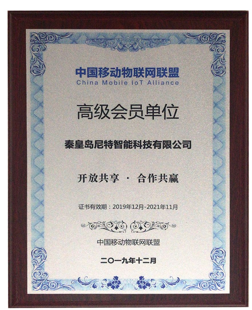 中国移动高级会员单位