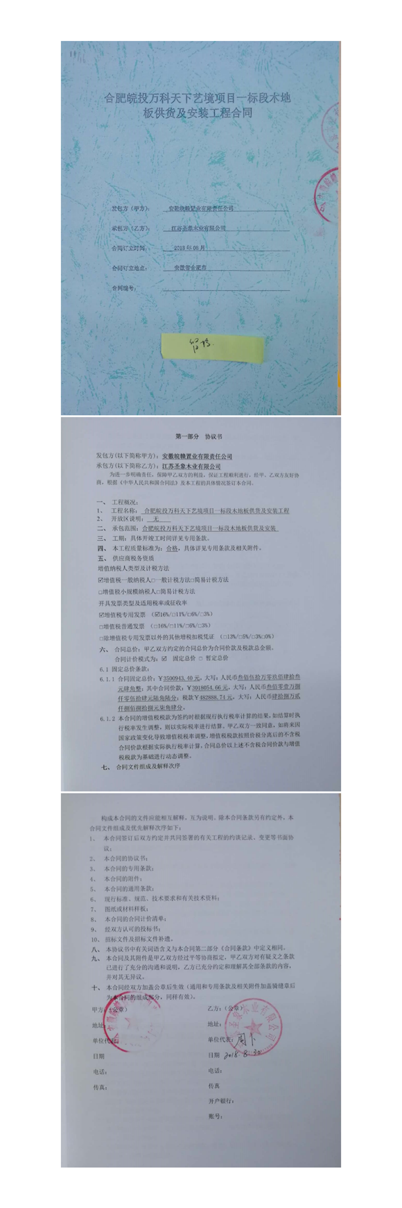 合肥万科天下艺境项目一标段