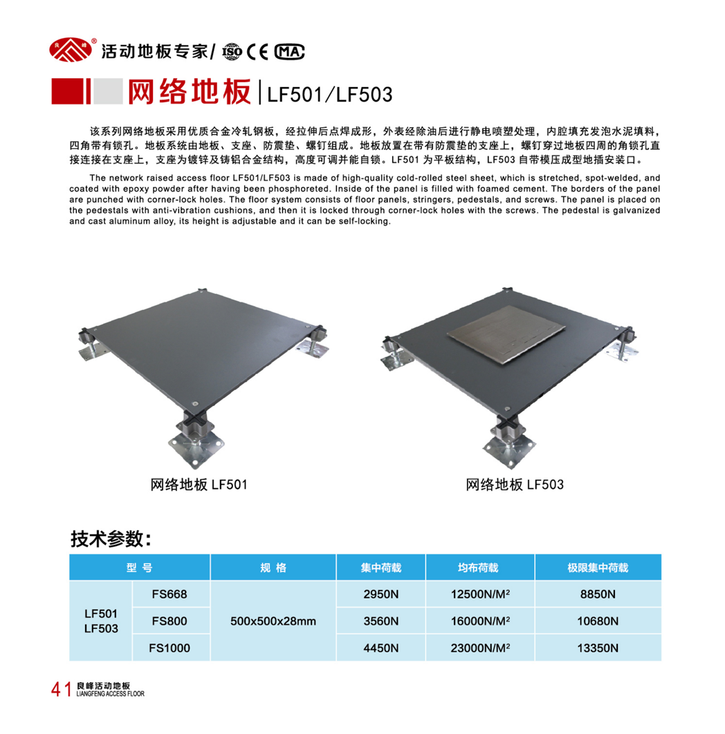 网络地板LF501 LF503