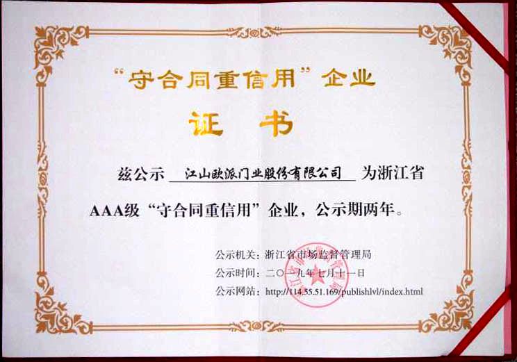 AAA级“守合同重信用”企业公示证书