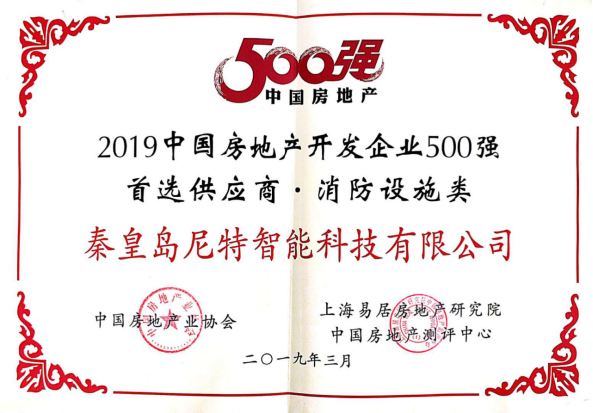 2019年房地产企业500强首选供应商