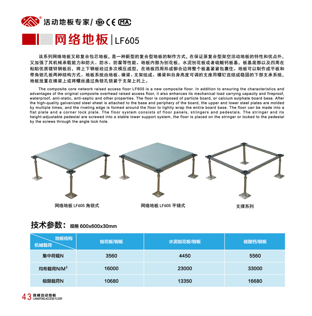 网络地板LF605