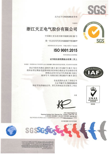 ISO9001认证证书