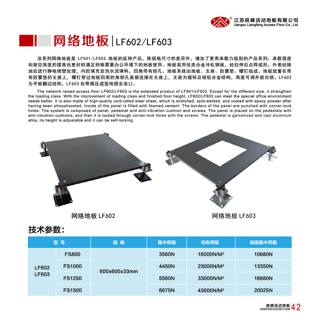 网络地板LF602 LF603