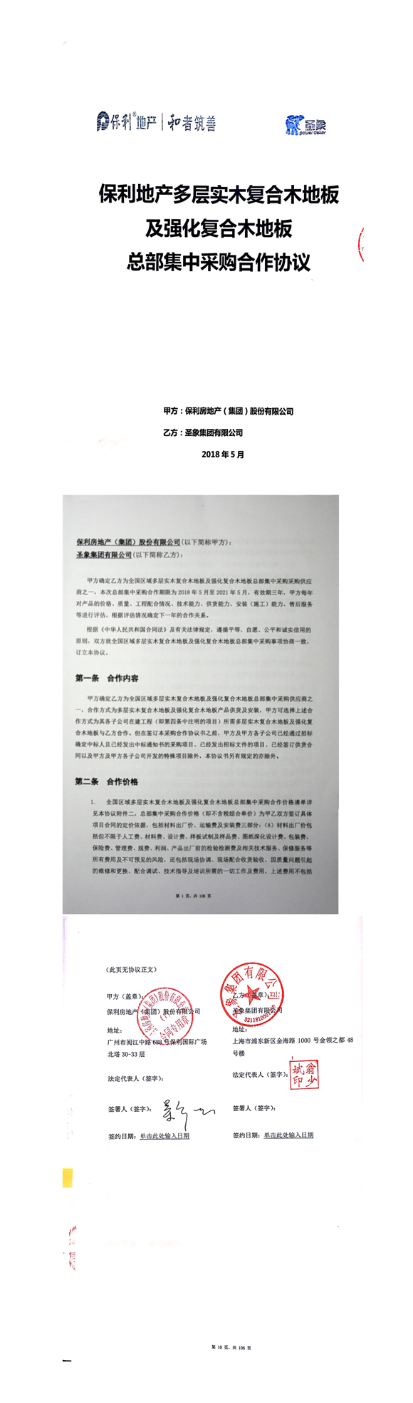 保利房地产（集团）股份有限公司