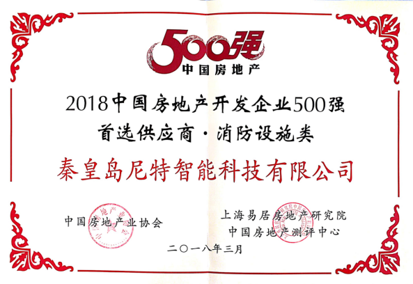 2018年房地产企业500强首选供应商