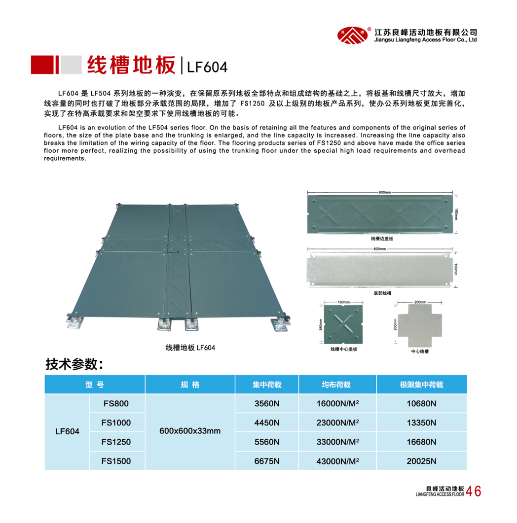 线槽地板LF604
