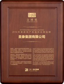 中国地产金砖奖