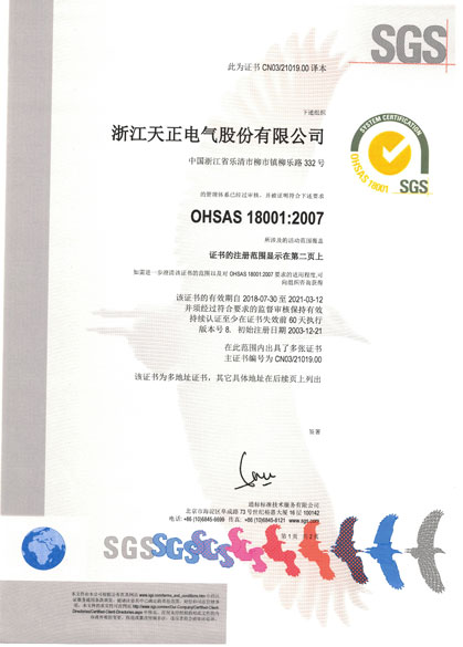 OHSAS18001认证证书