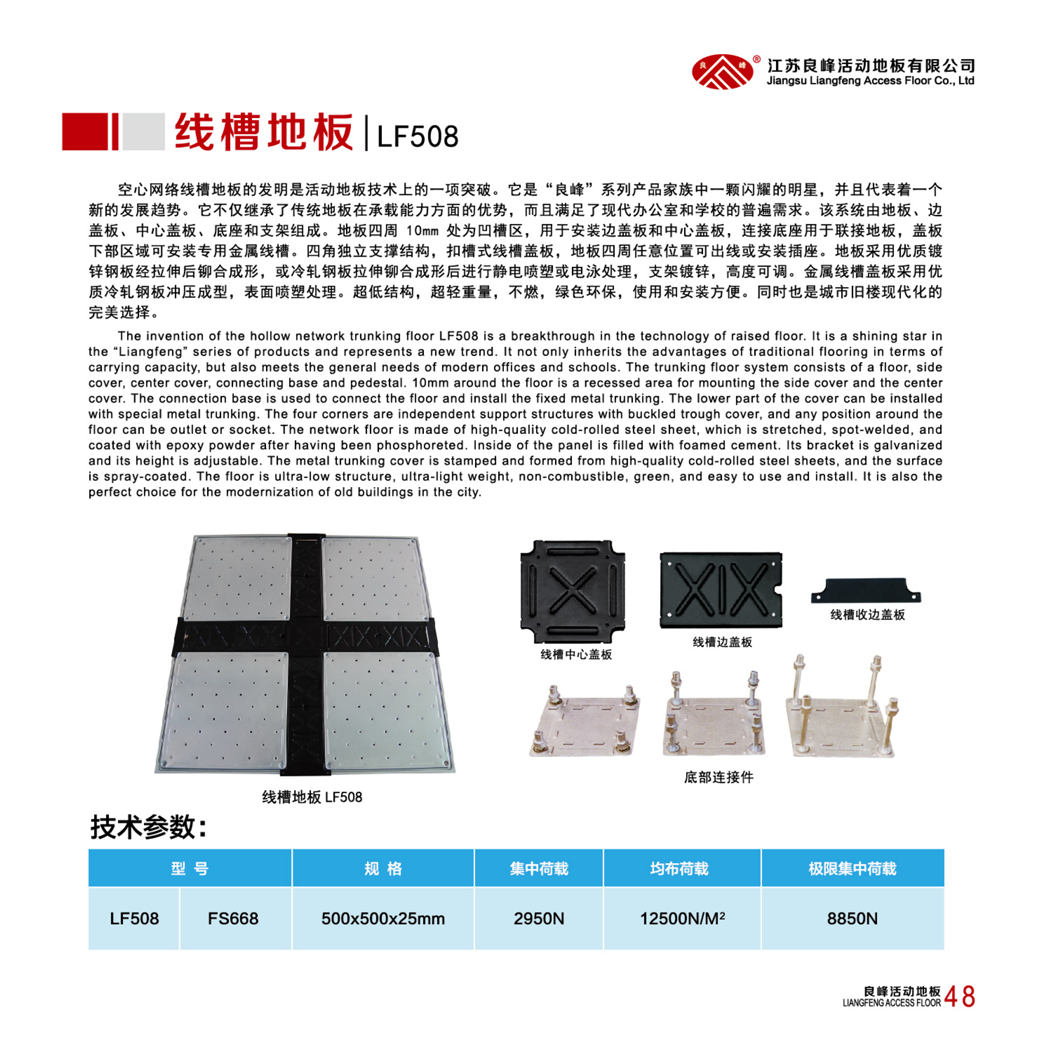 线槽地板LF508