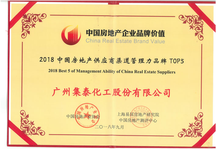 中国房地产供应商渠道管理力品牌TOP5