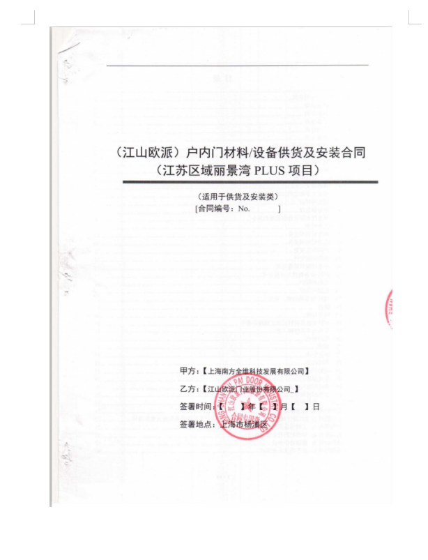 苏州阳光城丽景湾大地块项目合同