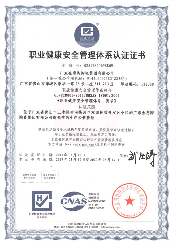 职业健康安全管理体系认证证书