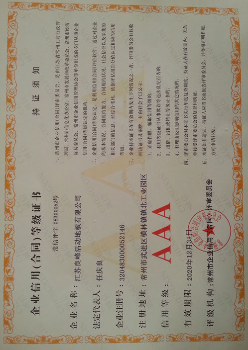 合同信用AAA级证书