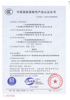 中国国家强制性产品认证证书-01