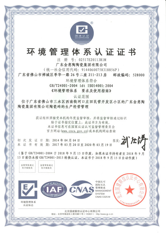环境管理体系认证证书ISO14001