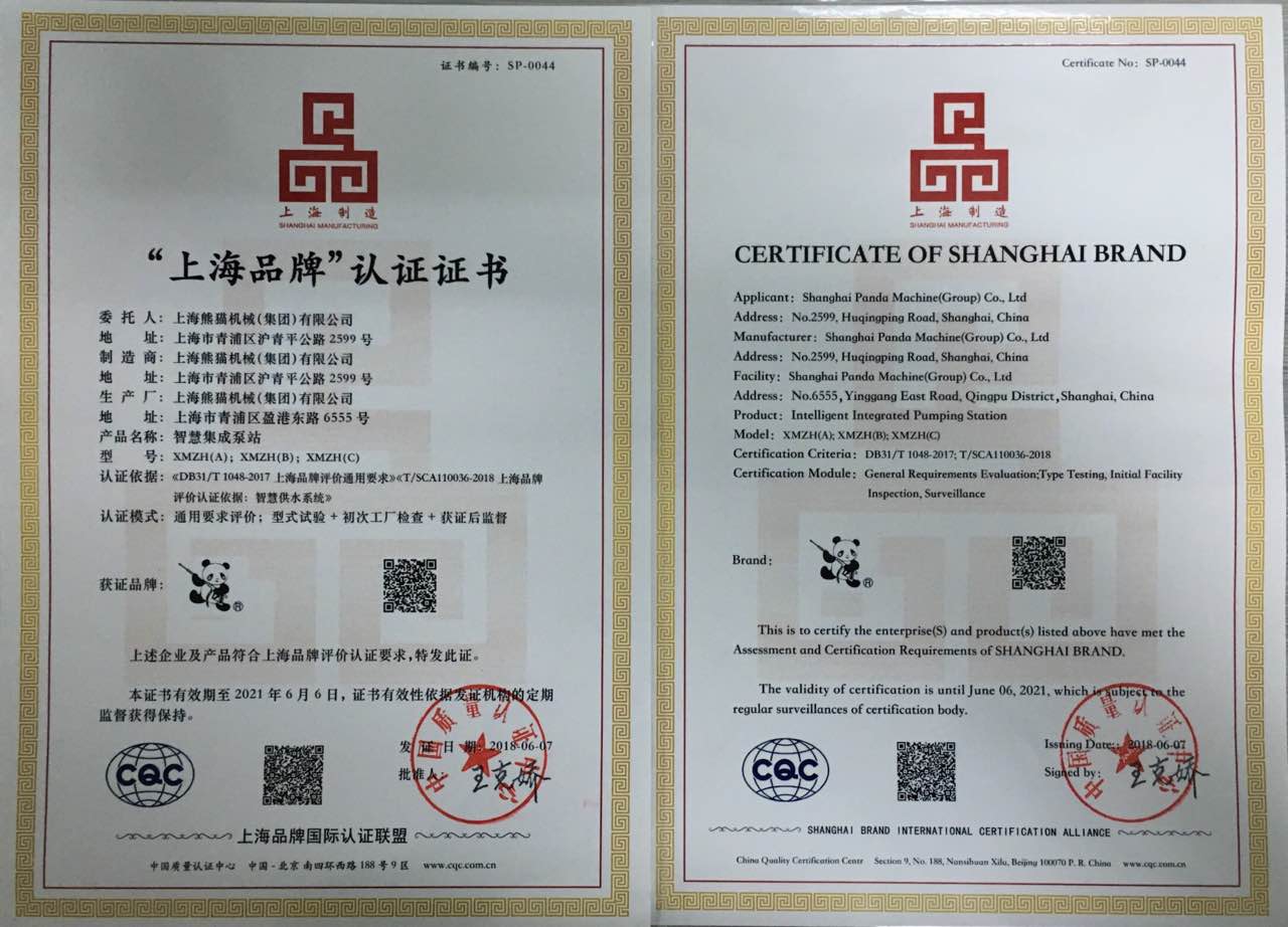 上海品牌认证证书