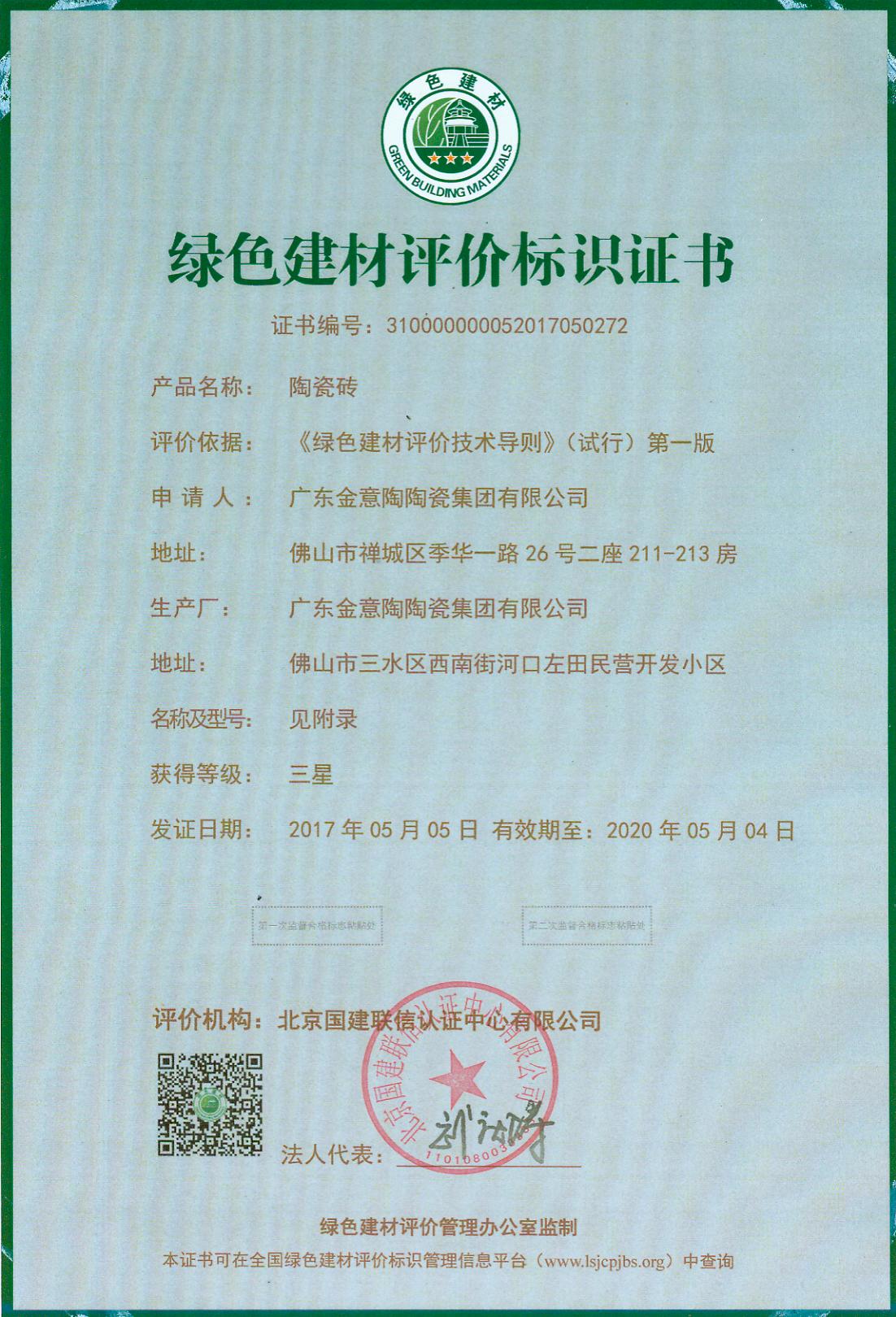 绿色建材评价标识证书-02