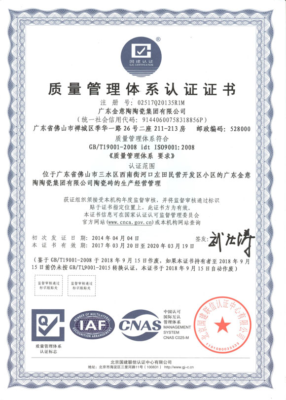 质量管理体系认证证书iso9001