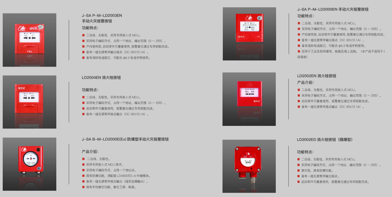 手动火灾报警按钮及消火栓按钮