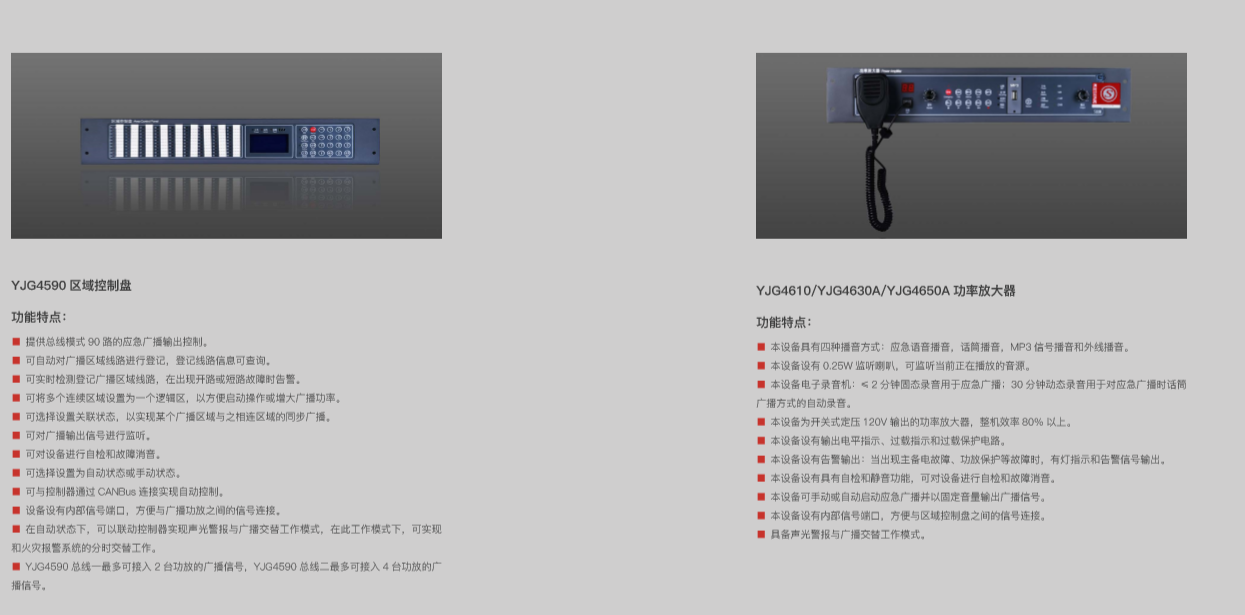 消防应急广播系统