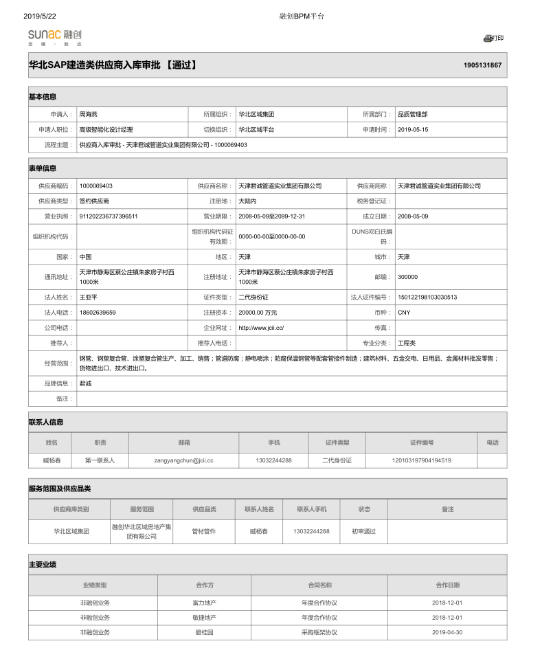 融创中国战略入库