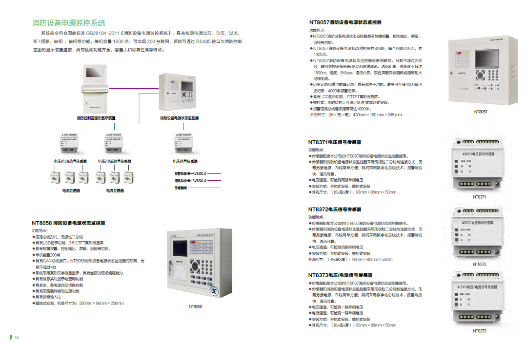 消防设备电源监控系统