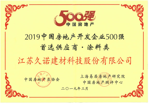 2019中国500强房地产企业首选涂料品牌