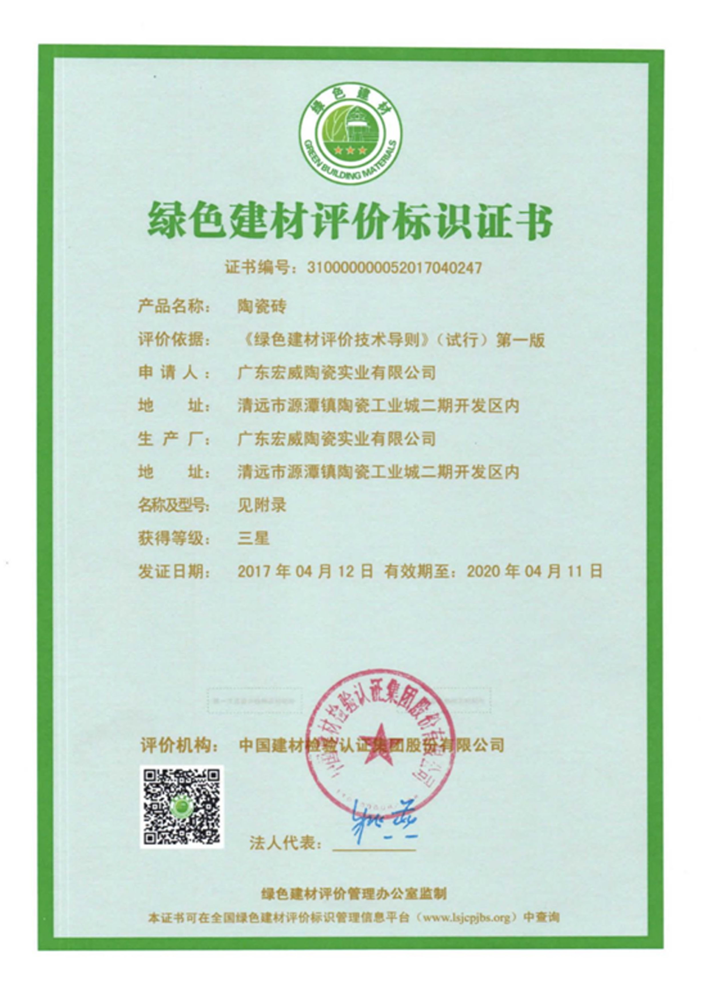 绿色建材评价标识证书