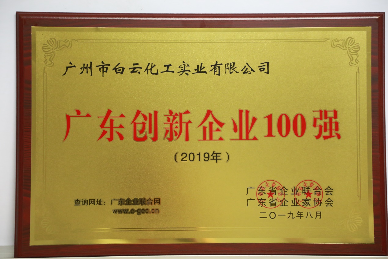 广东创新企业100强