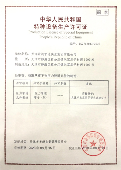 天津制造厂生产许可证