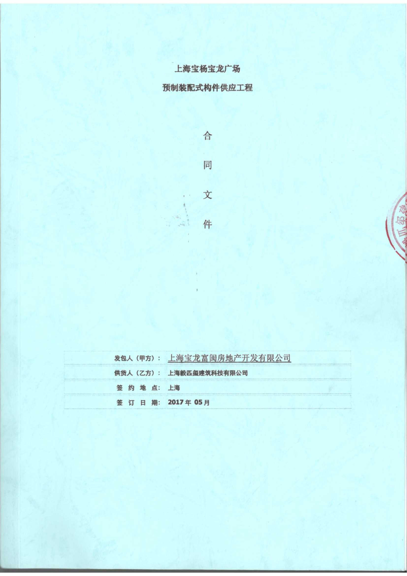 上海宝龙富闽房地产开发有限公司