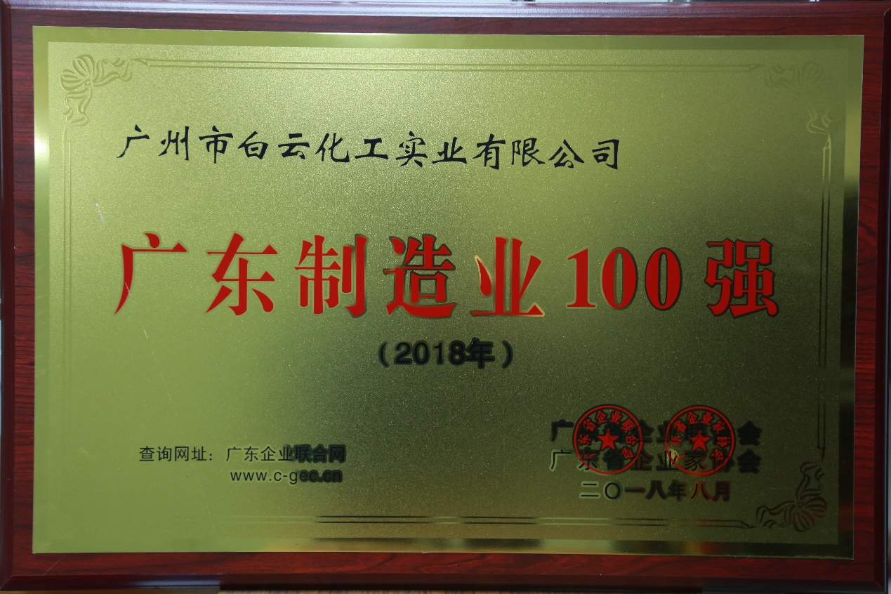 广东制造业100强