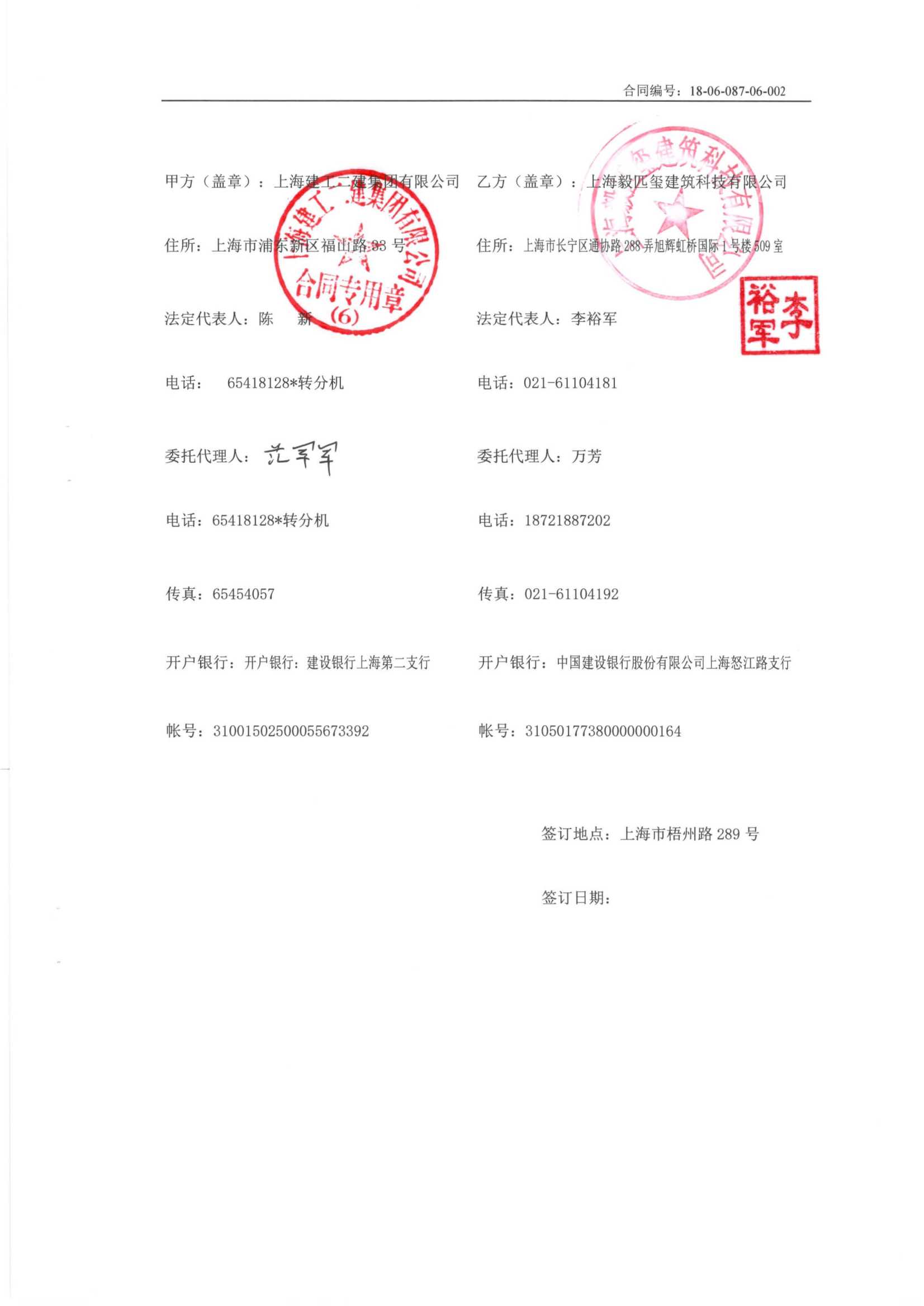 上海建工二建集团有限公司