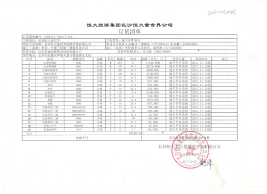 恒大集团采购订单