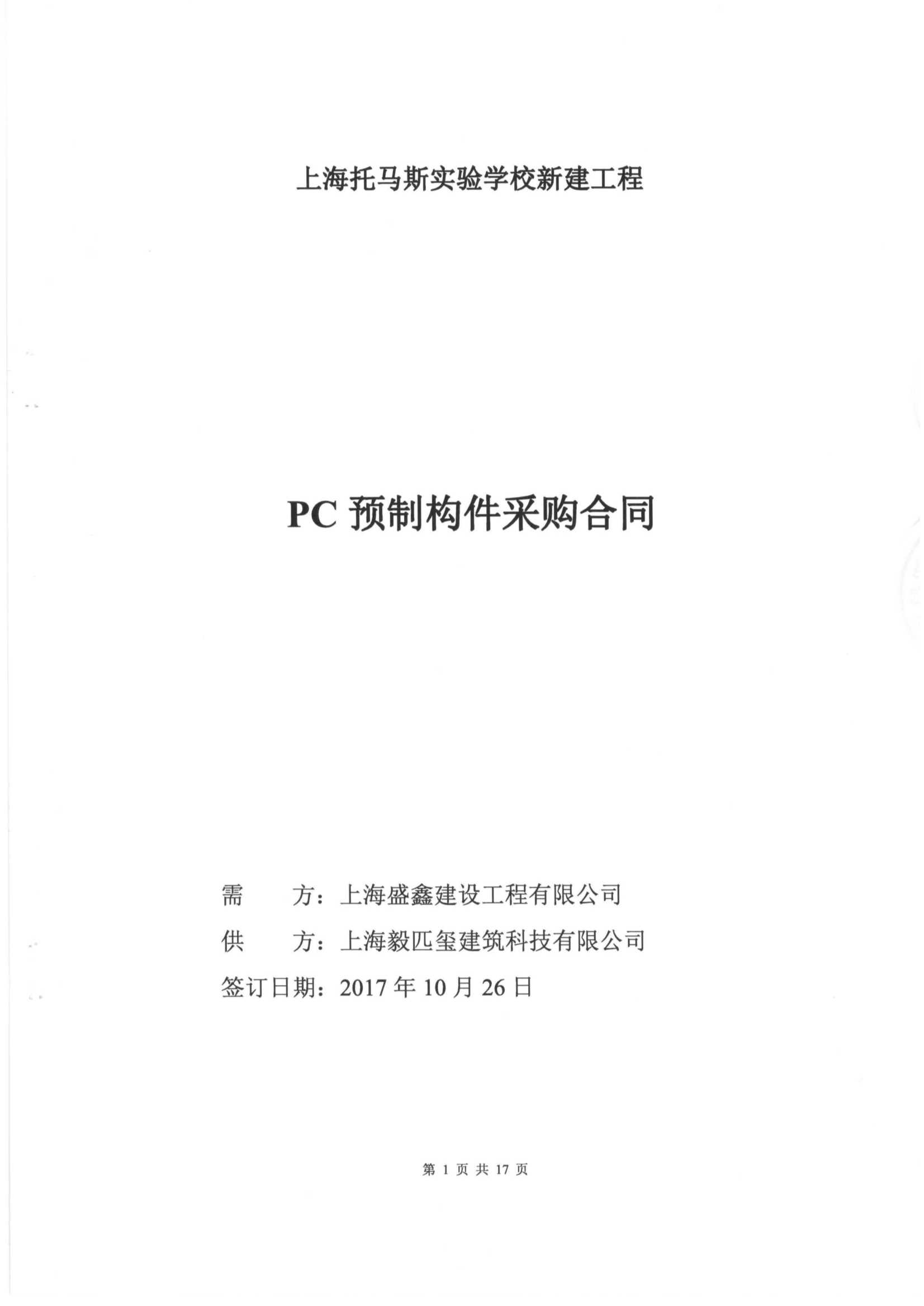 上海盛鑫建设工程有限公司