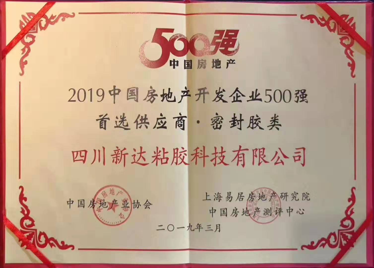 2019中国房地产500强首选供应商