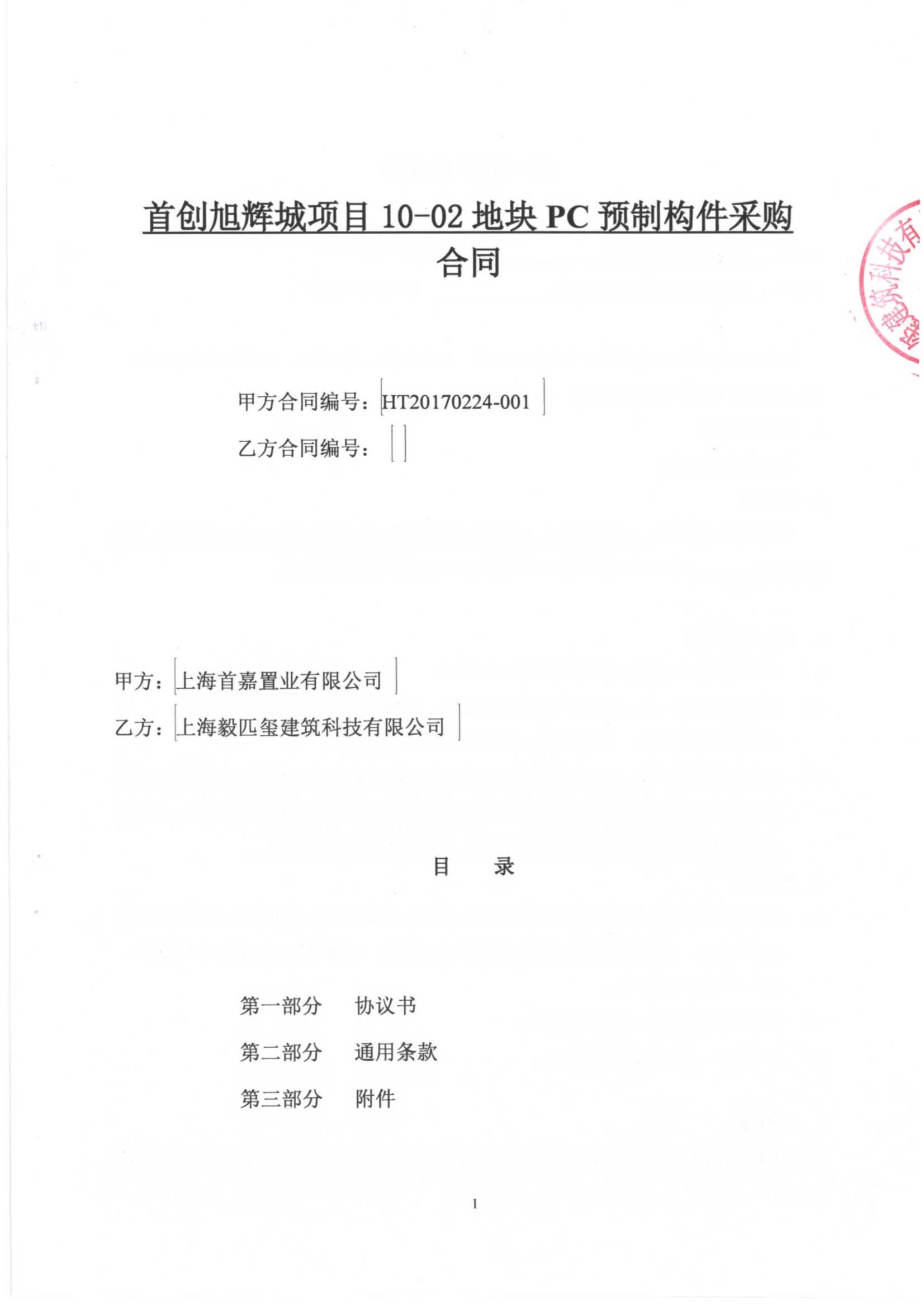 上海首嘉置业有限公司