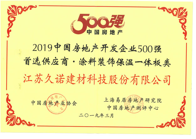 2019中国500强房地产企业首选保温装饰一体板品牌