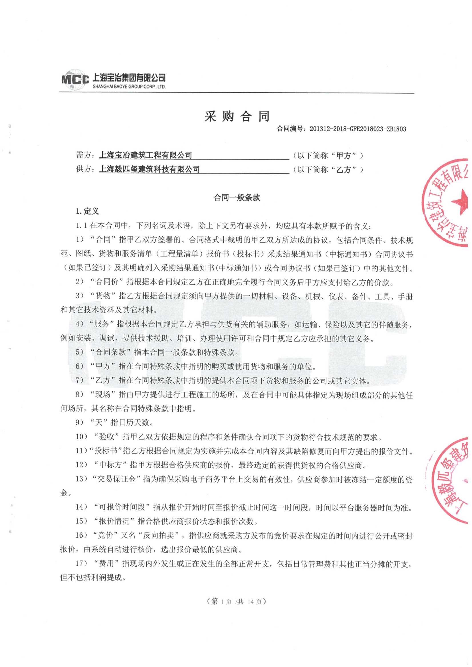 上海宝冶建筑工程有限公司
